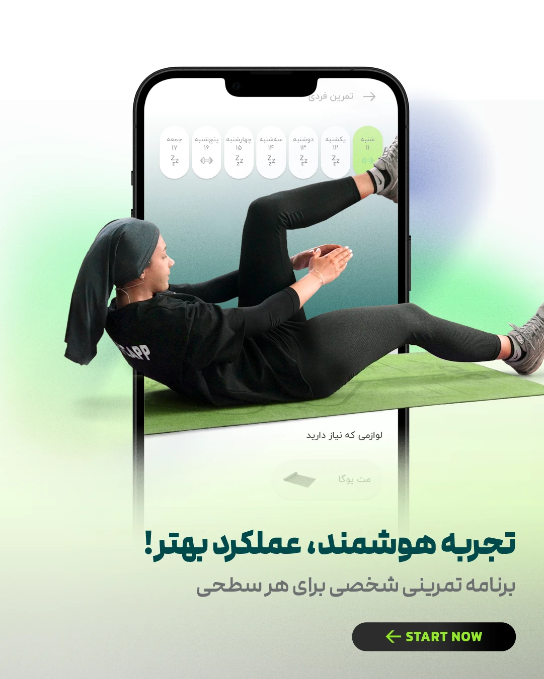 بنر موبایلی برنامه ورزشی-تمرینی تی فیت tfit با بک گراند طوسی و نوشته دکمه کال تو اکشن
